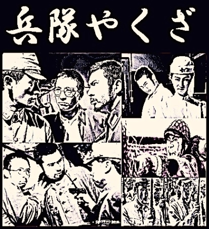 昭和映画】勝新太郎、田村高廣の兵隊やくざ～戦争コメディの傑作