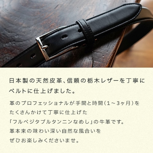 NdH] 栃木レザーベルト bllb0720 | ビジネスベルト | ベルト専門店