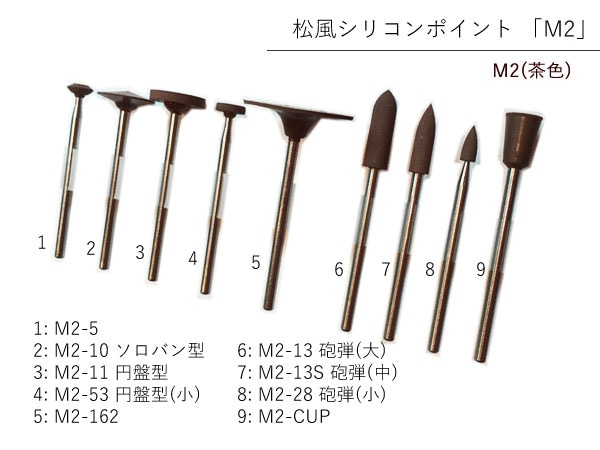 松風シリコンポイント 茶 #13 200入 歯科 技工 クラウン インレー 松風