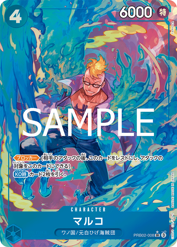パラレル】マルコ「SR」(青)[PRB02-008] | すべての商品 | ワンピース