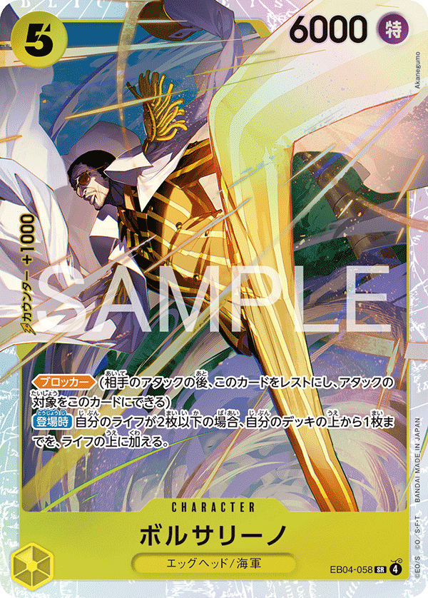 リューマ「P」(緑)[P-072]《『MONSTERS 一百三情飛龍侍極』セットBOX