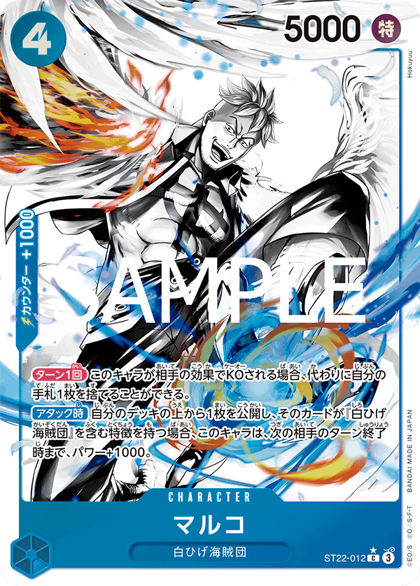 マルコ｜ワンピースカードゲーム専門店【ワンハッピー】