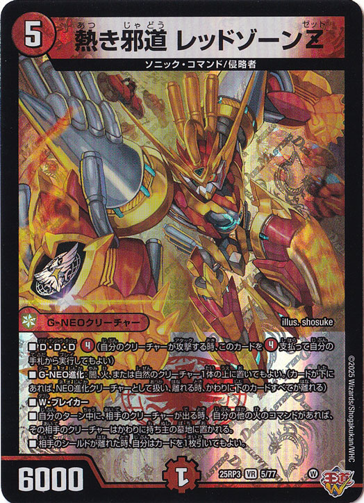 プレイ用】熱き邪道 レッドゾーンZ [25RP3] VR 5/77｜デュエル