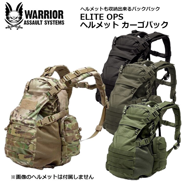 Warrior Assault Systems ELITE OPS ヘルメット カーゴパック<br