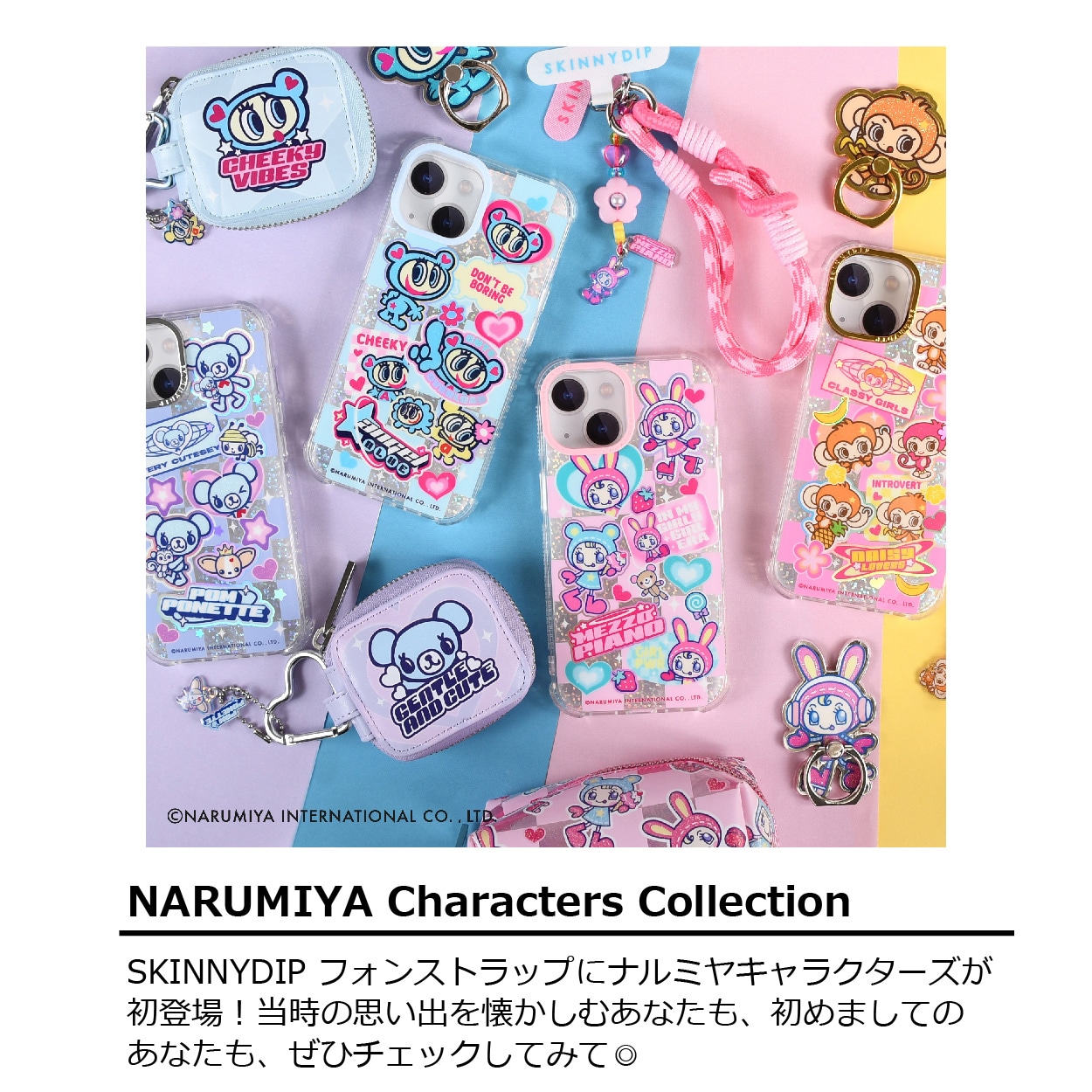 フォンストラップ メゾピアノ ジュニア ナルミヤキャラクターズ