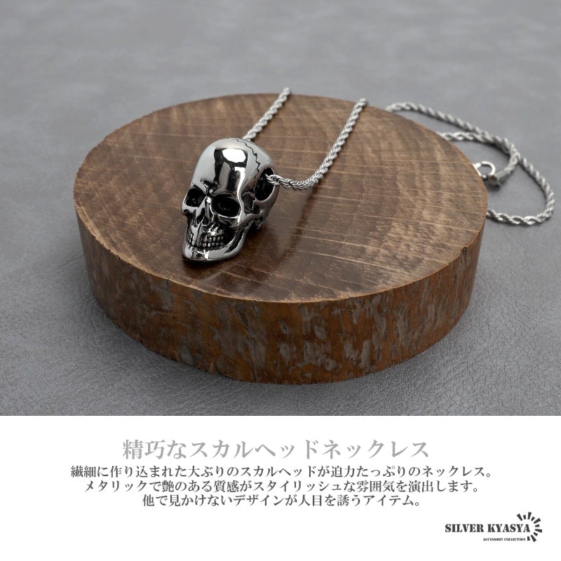 ステンレス スカルネックレス シルバー [n754-silver] | スタイルで