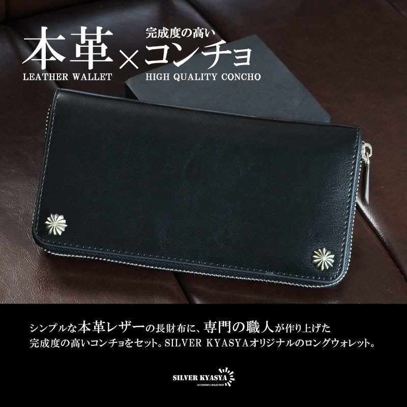 アポロコンチョ 長財布 本革 シルバー [l024] | 本革レザーアイテム