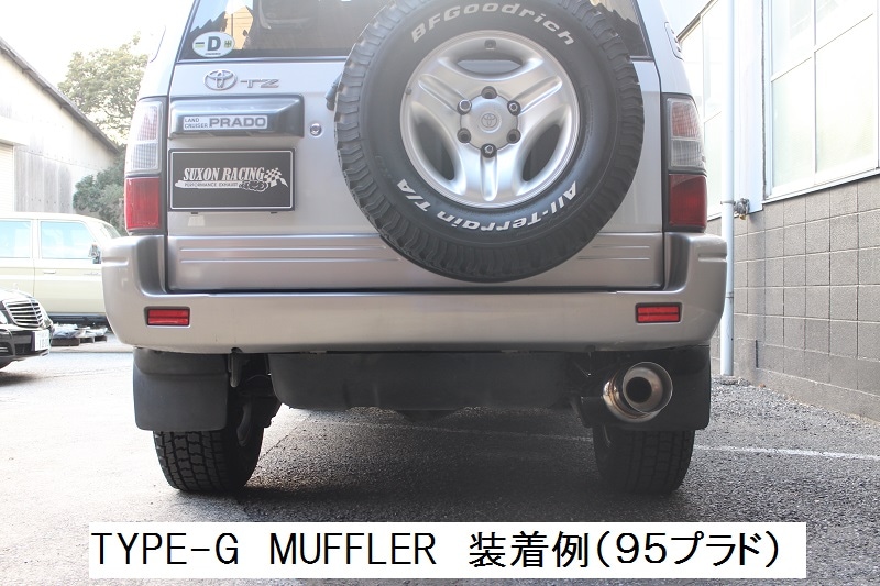 ランクル80 SUXON TYPE-S ランクル80】<br>タイプSマフラー<br>適合車両型式<br>S/KC-HDJ81V<br