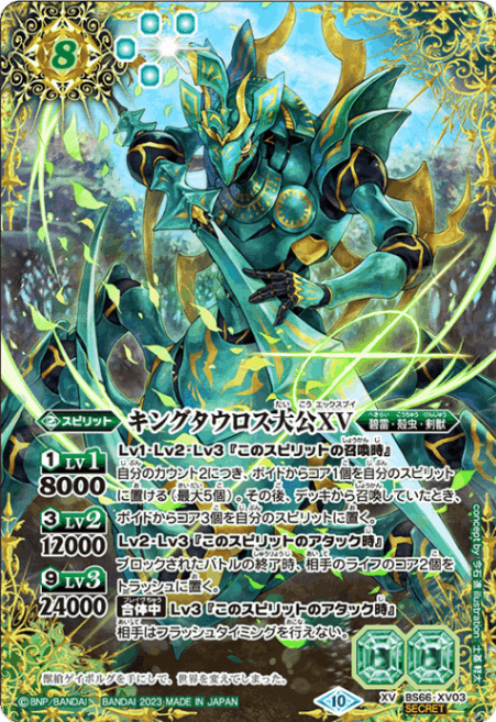 XV】キングタウロス大公XV（SECRET）《BS66-XV03》
