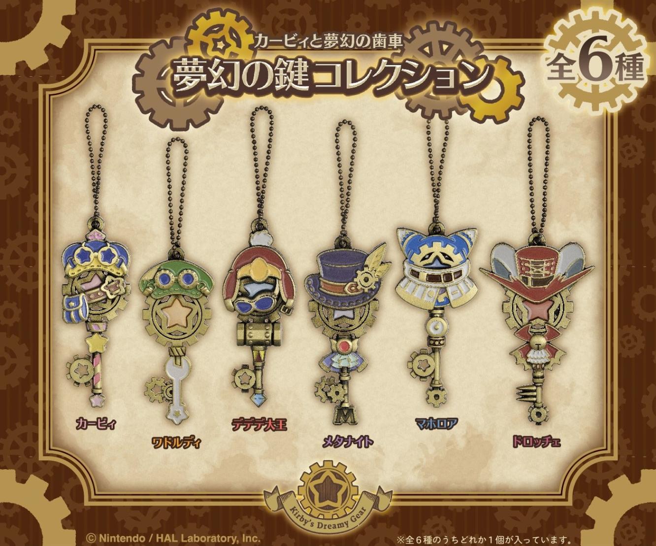 星のカービィ カービィと夢幻の歯車 夢幻の鍵コレクション（36個入