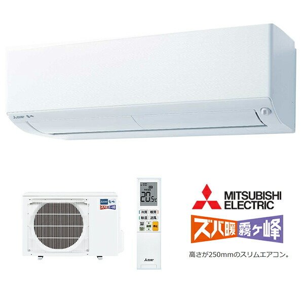 三菱電機 ズバ暖霧ヶ峰 MSZ-XD3621S | 家電オンラインショップ エークラス