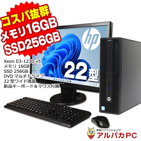 HP Z240 SFF Workstation 22型ワイド液晶セット Xeon E3-1230 v5