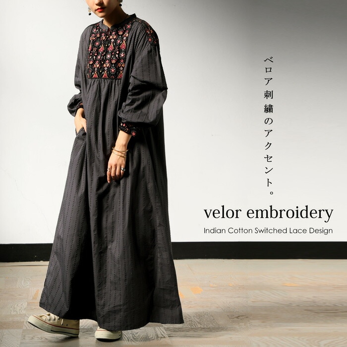 インド綿 刺繍ベロアワンピース レディース ロング 送料無料・メール便
