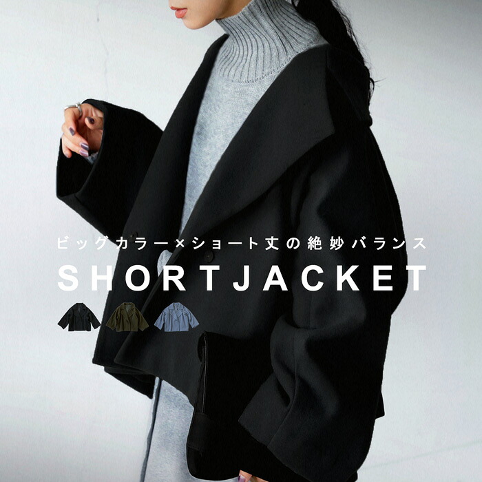 ビッグカラー ショートジャケット レディース アウター 送料無料
