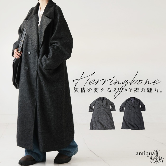 ヘリンボーン ロングコート レディース アウター 送料無料・再入荷