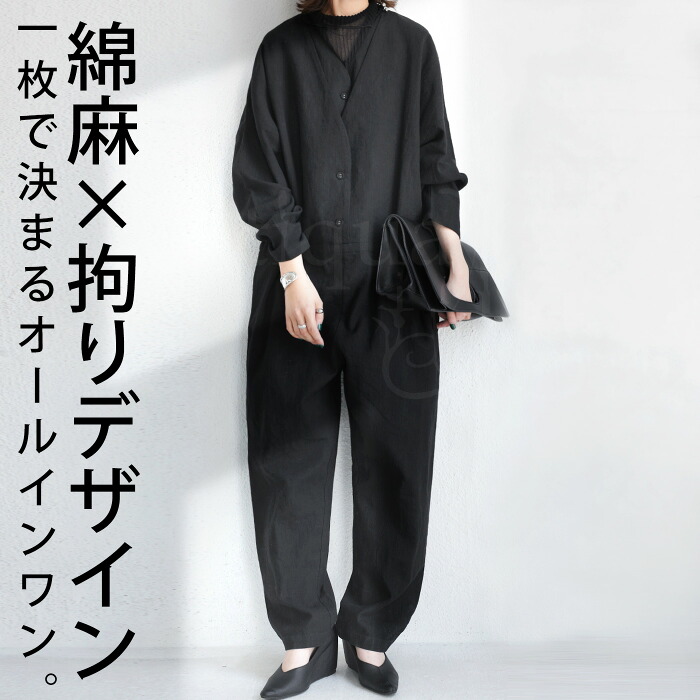 綿麻 オールインワン サロペット レディース 長袖 送料無料・再再販