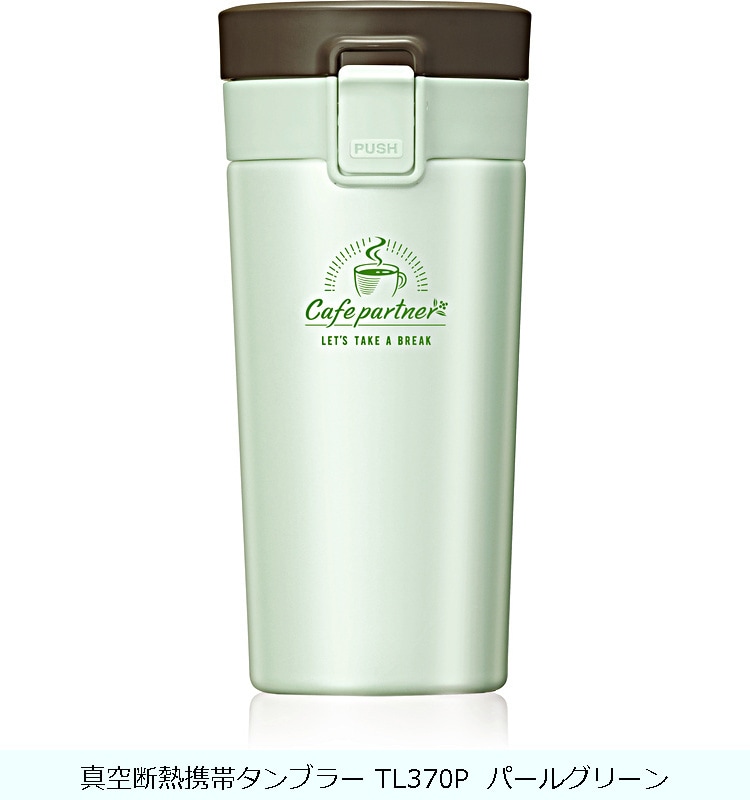 真空断熱携帯タンブラー TL370P パールグリーン の交換部品パーツ