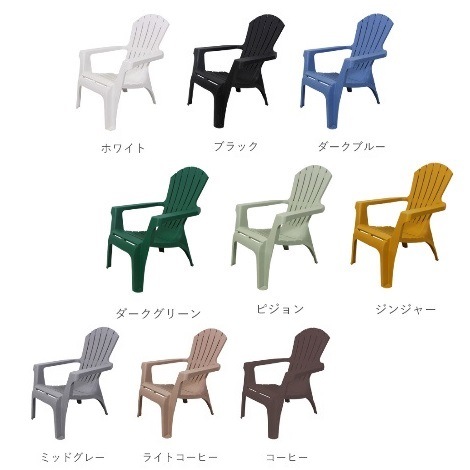樹脂製 アディロンダックチェア【ととのいイスにおすすめ】