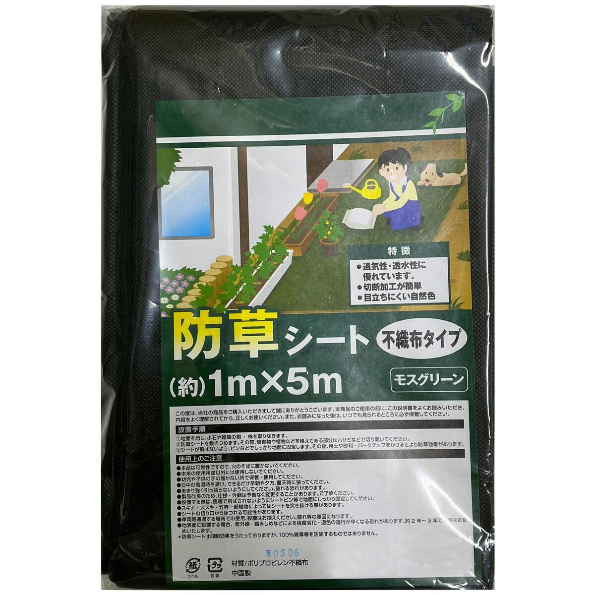 在庫限り】防草シート 不織布タイプ モスグリーン 1×5m アークランズ