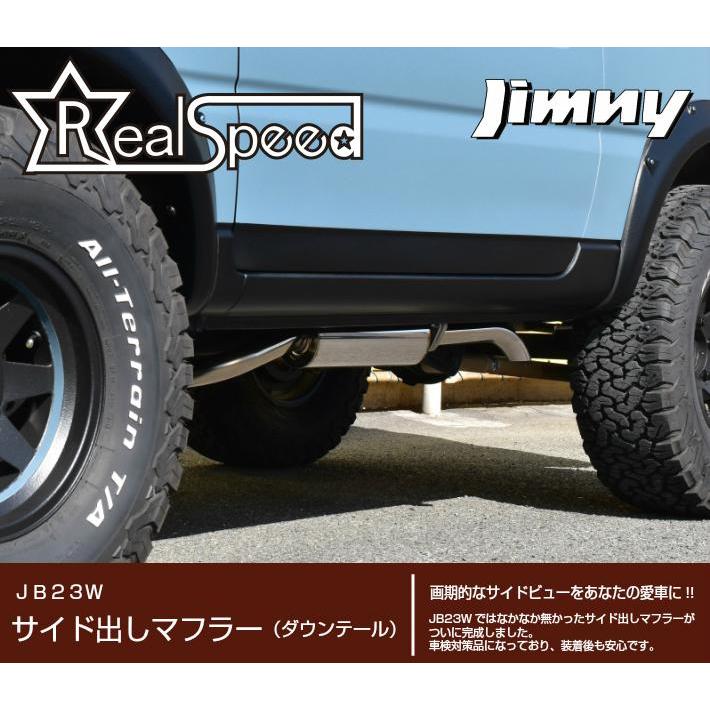 REALSPEED】リアルスピード ジムニー（JB23W）用サイド出しマフラー