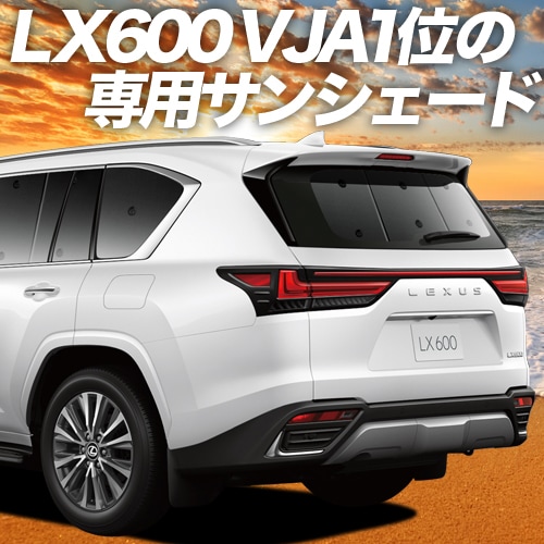 レクサス LX 600 LX 700h LX 300 系 VJA310W 型 VJH310W 型の車中泊
