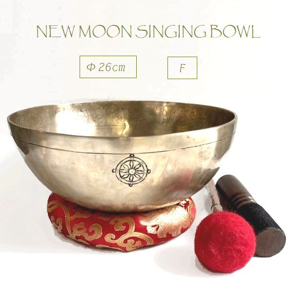 ニュームーンシンギングボウル／7メタル【Φ26cm】【F】 サンタ・ラトナ