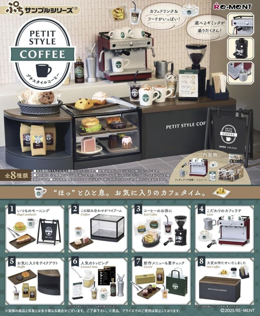 BOX】ぷちサンプルシリーズ PETIT STYLE COFFEE 1box8個入り