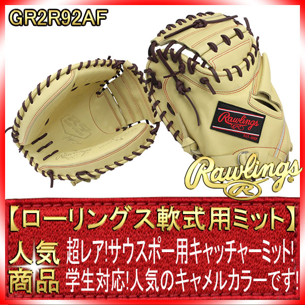 ローリングス 左投げ用 GR2R92AF キャメル ハイパーテック 2022年