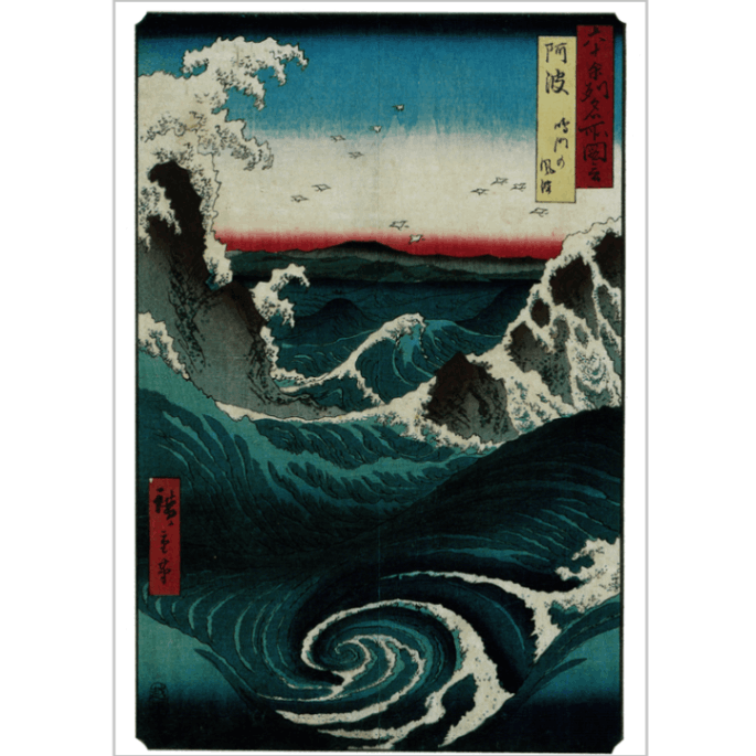 絵はがき〈六十余州名所図会・阿波鳴門の風波〉歌川広重 T-119京都便利