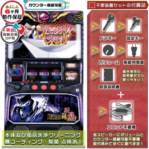 バジリスク 絆2 天膳 実機 本体 高性能ユニット不要機セット