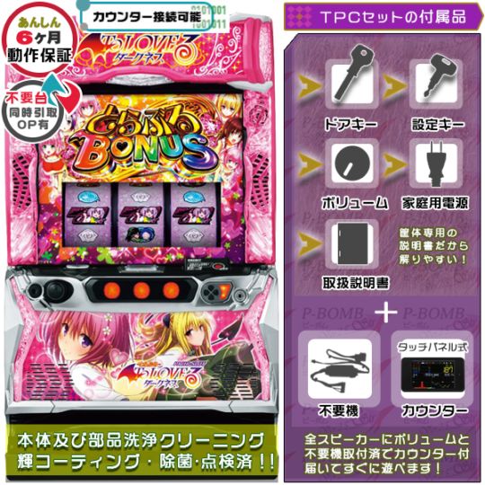 ToLOVEるダークネス （トラブルダークネス） スマスロ 実機 本体