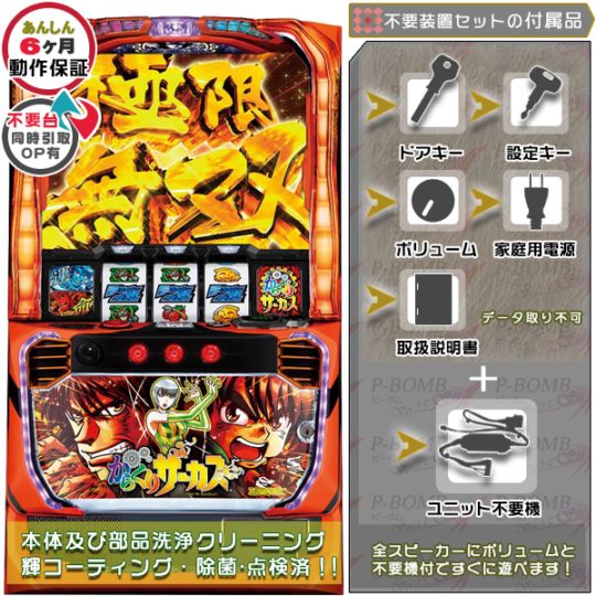 からくりサーカス「メインパネル」 スマスロ 実機 本体 簡易ユニット