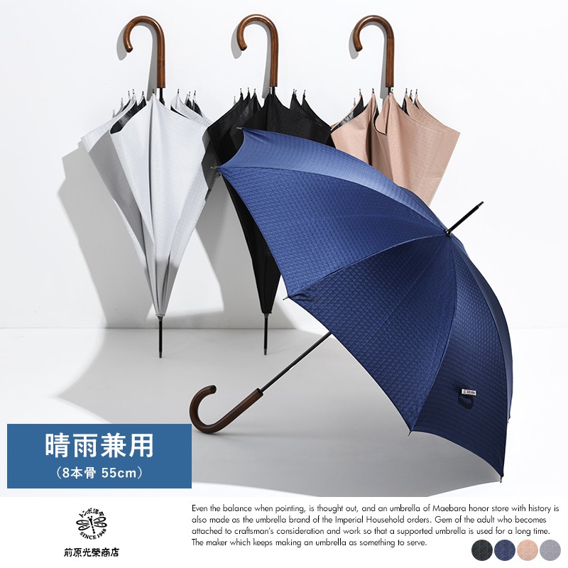 前原光榮商店 晴雨兼用 長傘 8本骨 55cm 1級遮光 キューブ柄 日傘雨傘