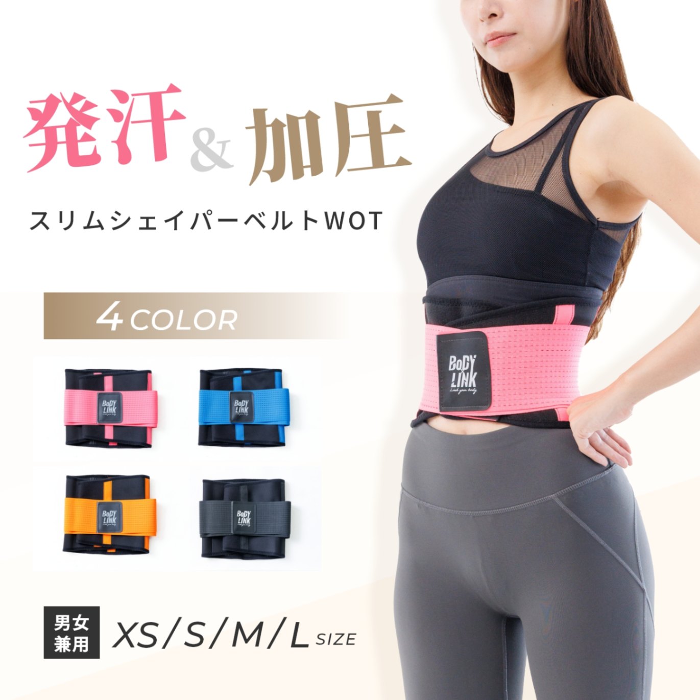 ウエストシェイパー メッシュベルトXXS 安井友梨監修 ウエスト