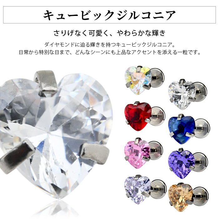 ボディピアス 16g 14g ラブレットスタッド ハート 立爪 ジュエル