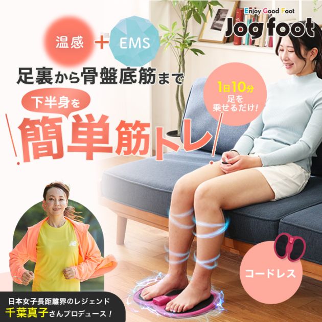 ジョグフット 歩トレパッド | すべての商品 | BS朝日ショップ