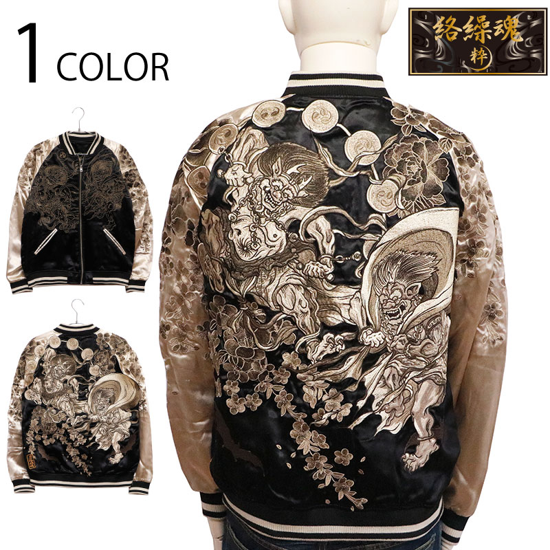 絡繰魂 粋 からくりだましい いき 風神雷神 和美 柄 刺繍 和柄 リバ