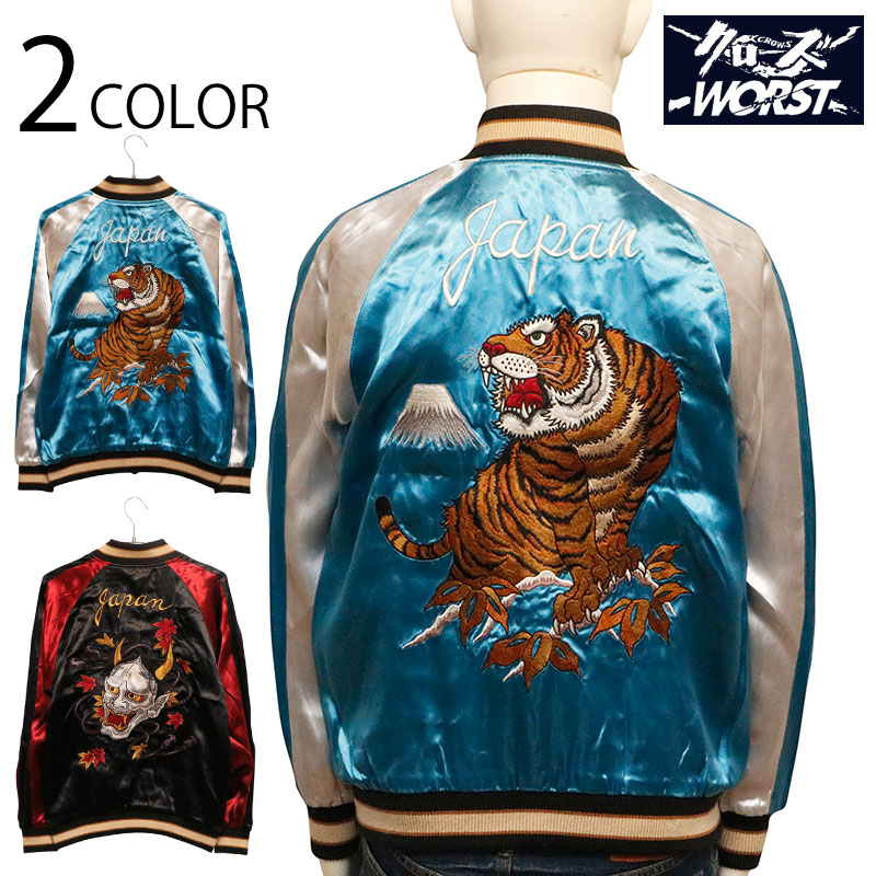 クローズ×WORST 坊屋春道 モデル 富士虎 × 般若 刺繍 リバーシブル