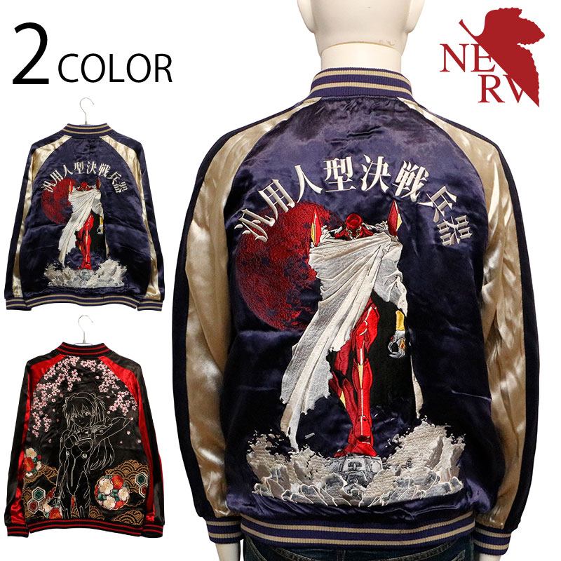 錦 nishiki × エヴァンゲリオン アスカ来日 刺繍 リバーシブル