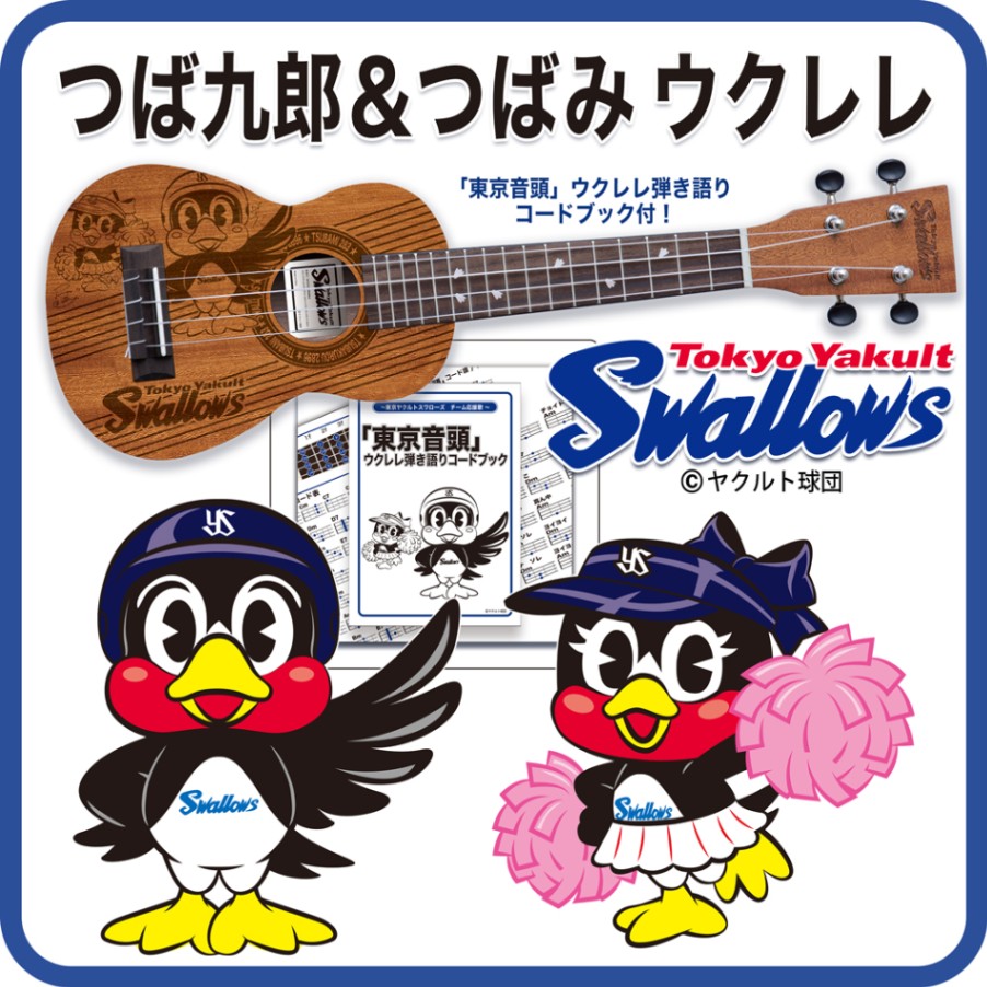 初回生産・限定150本】 つば九郎＆つばみウクレレ 専用ケース付属