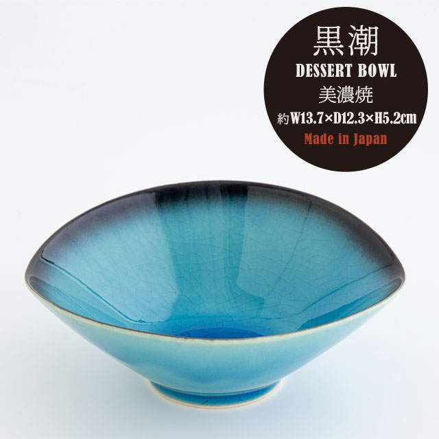 完売】デザートボウル 黒潮 くろしお | 食器・カトラリー,鉢・丼