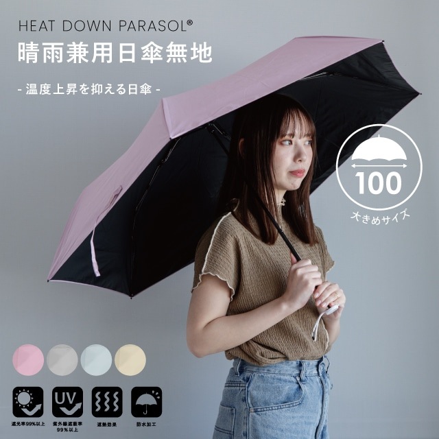 晴雨兼用日傘 無地 | ファッショングッズ,晴雨兼用傘 | 雑貨と食器