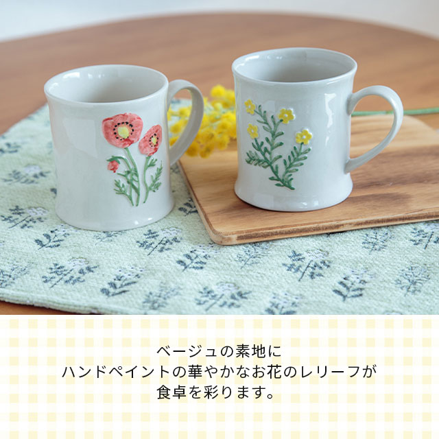 マグカップ blossom ブロッサム | ストアおすすめ商品 | 雑貨と食器