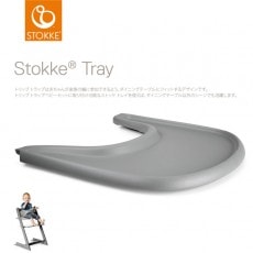 STOKKE トリップトラップ ベビーセット専用 トレイ / ブラック