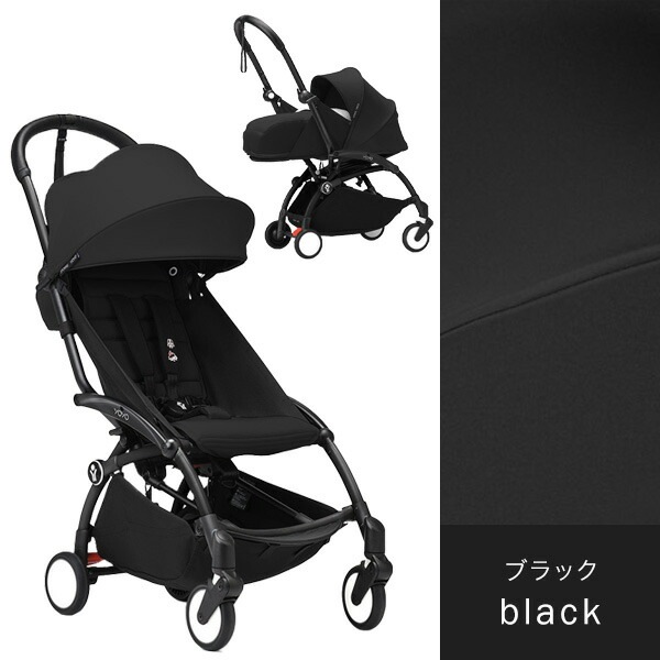 STOKKE YOYO3 0+6+ベビーカー ブラックフレーム ｜ ブリベビ