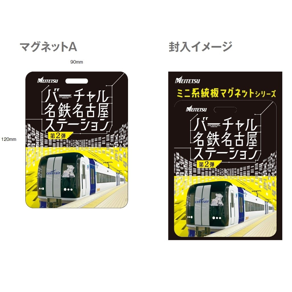 名鉄 ミニ系統板マグネット 河和駅 全5種類 名鉄 ミニ系統板マグネット