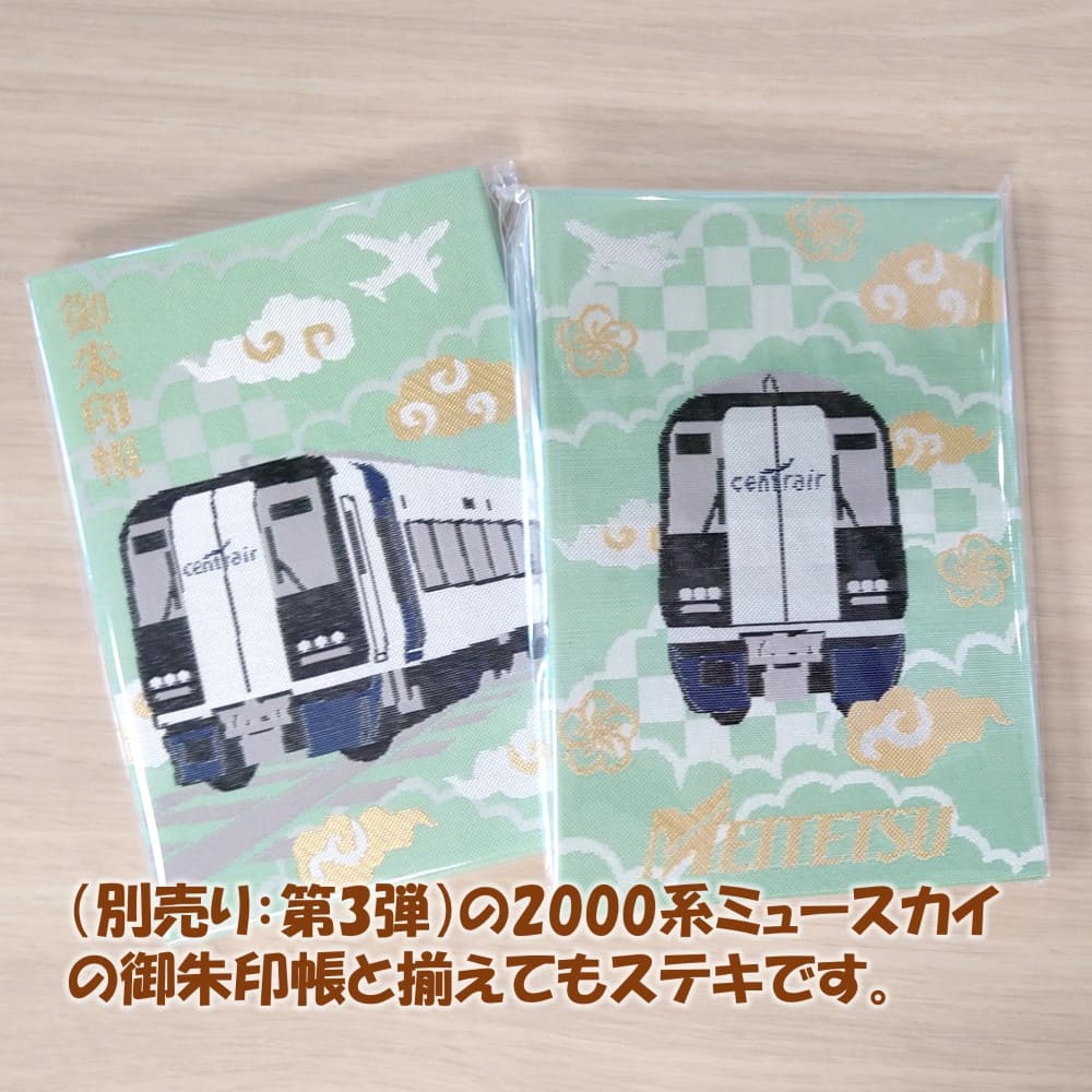 名鉄御朱印めぐり ◇名古屋鉄道オリジナル御朱印帳（3500系）【配送