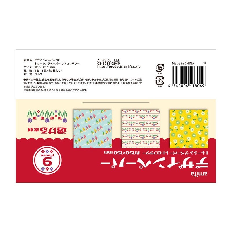 デザインペーパー9Pトレぺ レトロフラワー【公式】≪1個からお届け
