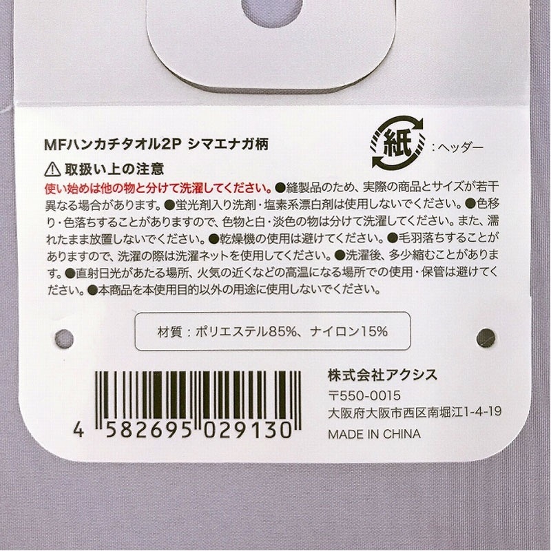 MFハンカチタオル2P シマエナガ柄【公式】≪1個からお届け≫Can