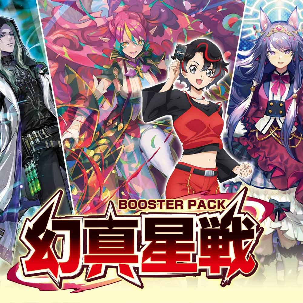 ブースターパック 幻真星戦 BOX【ヴァンガード】｜ヴァンガード,BOX